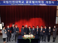 인천대, 글로벌어학원(GLI) 개원식 개최