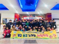 인천 검단청소년문화의집, 2018 교과연계 일일체험 ‘보고 듣고 느끼는 체험학습’ 진행