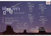 경북대 지구시스템과학부 천문대기과학전공, 공개관측 및 강연 열어