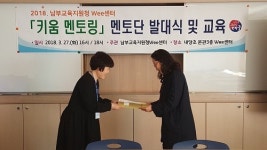 대구남부Wee센터, ‘꿈키움 멘토링’ 멘토단 발대식 개최