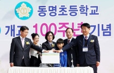 동명초등학교, 개교 100주년 기념식 개최
