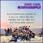 세계적인 미래형 대안학교를 꿈꾼다, 벤자민인성영재학교