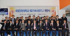 인천대, 제2기숙사 개관… 총 1130명 수용 가능