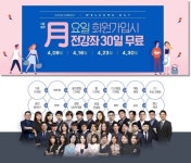 인터넷강의 전문 굿잡에듀 ‘웰컴데이 이벤트’ 실시…“회원 가입 시 한달 무료 수강 제공”