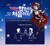 게임회사 취업 특화 SBS아카데미게임학원, ‘어서 와 게임학원은 처음이지?’ 이벤트 진행