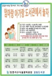 인천 검암도서관, 아기들 독서습관 형성 위한 ‘엄마랑 아가랑 도서관에서 놀자’ 운영