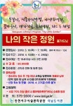 인천 석남도서관, 홈가드닝 수업 ‘나의 작은 정원’ 10일(화)부터 선착순 접수