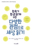 미래엔, 교사들 독서수업 지도 위한 ‘한 학기 한 권 읽기’ 연구총서 발간