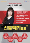 건대YBM 토익학원 신(辛)토익 플러스, 밀착관리로 토익점수 올킬