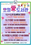 인천검단도서관, 아동권리 프로그램 ‘오월愛 도서관’ 5월 3일~31일 운영