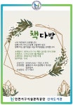 인천신석도서관, 그림책 함께 읽는 ‘책다방’ 운영… 20세 이상 성인 누구나 참여