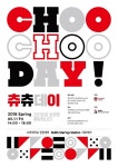 고려대 경영대학, 11일(금) ‘2018 봄 츄츄데이’ 개최