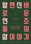 한국등잔박물관, ‘알면 신비로운 선조들의 삶 이야기 프로그램 진행… 박물관 길 위의 인문학 6년 연속 선정