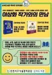 신석도서관, 학무모 독서교육 아카데미 ‘이상화 작가와의 만남’ 운영