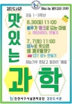 인천검단도서관, 재능나눔 열린강좌 ‘맛있는 과학’ 운영… 초등 저학년 선착순 모집