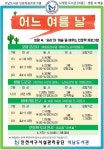 석남도서관, 인문학 특화프로그램 ‘어느 여름 날’ 운영
