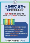 인천서구구립도서관, 스마트도서관 주민 도서 추천제 시행… 도서 구매에 반영