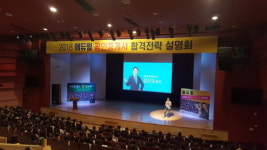 에듀윌 2018 공인중개사 전국투어 합격전략 설명회 성료, 뜨거운 열기