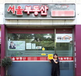 대방동 서울부동산 최정옥 대표, 에듀윌 덕분에 주부에서 공인중개사 전문직으로