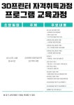 충북대, ‘드론을 이용한 3차원 공간정보 생성 교육과정’ 참가자 모집