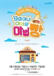 오감을 만족시키는 어린이뮤지컬 꼬마마녀아리와 마법빵