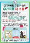 인천신석도서관, 주말 책 놀이 ‘우리가족 책 소풍’ 참가자 선착순 모집