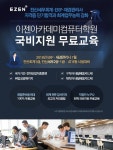 이젠아카데미컴퓨터학원, 전산세무회계·ERP·재경관리사 자격증 시험대비 국비지원 무료교육 및 기출특강으로 단기 합격 지원