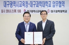 대구교육청·대구과학대, 21일(목) 업무협약 체결
