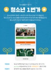 광주 청소년활동진흥센터, 청소년정책 소통 플랫폼 “광주광역시 청소년 1번가” 오픈