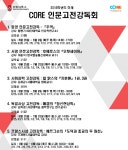 서강대 코어사업단, 인문학 진흥 위한 <인문고전 강독회> 열어