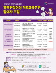 구로여성인력개발센터, 경단녀 취업 위한 직업교육훈련과정 개설 및 수강생 모집