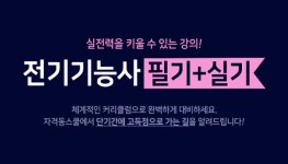 자격동스쿨 2018 전기기능사 필기+실기 인터넷강의 오픈
