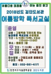 검단도서관, 2018년도 「여름방학 독서교실」 운영