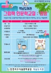 석남도서관, 여름방학 독서교실 「그림책 인문학교실 : 성장」 운영