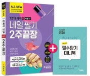 2018 미용사 네일아트 자격증 필기/실기, 에듀윌 교재로 대비하세요