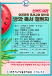 신석도서관 여름방학 독서교실 「방학 독서 챌린지」 운영