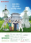 서울우유협동조합, 유제품 용기 재활용 창작공모전 ‘제19회 어린이 창작대잔치’ 개최
