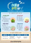 대전학생교육문화원, 여름방학 특별 프로그램 ‘여름을 부탁해’ 운영