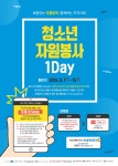 광주청소년활동진흥센터, ‘청소년자원봉사 1Day’ 개최