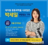 특자단, 대치 직영학원 9월 개원··· 대치동 중등과학 스타강사 박세일 전격 영입