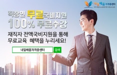 내일배움자격증센터, 주택관리사 사회복지사 1급 무료100% 직장인 국비지원 8월 온라인개강
