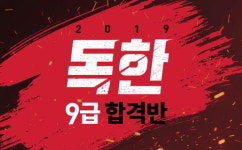 리베르타공무원학습관리학원 | 에듀윌 대방학원 ‘독한 9급공무원 합격반’, 밀착 학습관리 제공해 인기