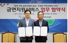 충북대 충북금연지원센터, 서청주우체국과 충북 금연사업 함께 진행