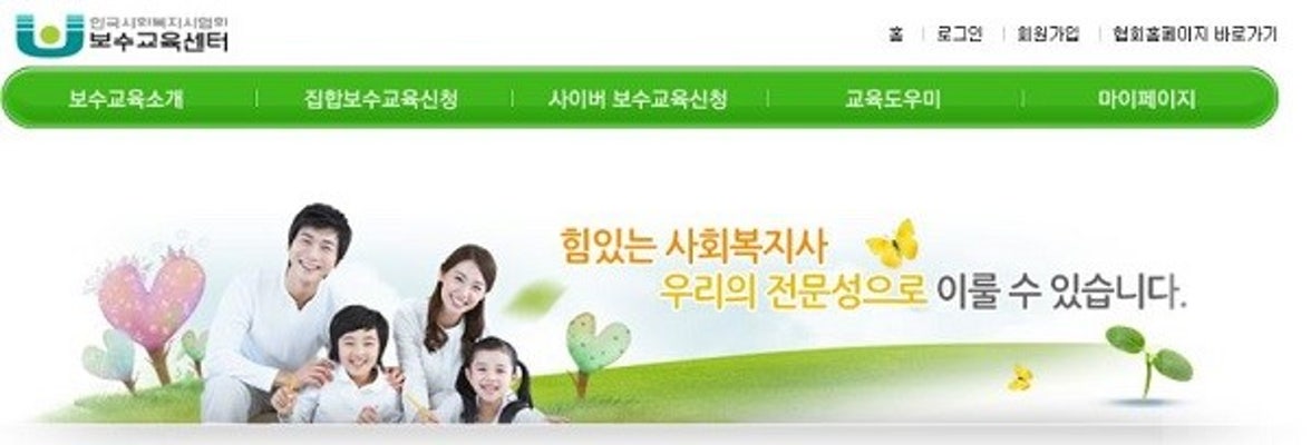 사회복지사 보수교육센터, 의무 보수교육 미이수 시 과태료는? | 포토뉴스