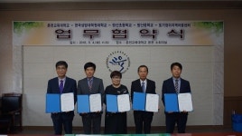 춘천교육대학교, 한국상담대학원대학교, 방산초등학교, 방산중학교, 토기장이지역아동센터 업무협약 체결