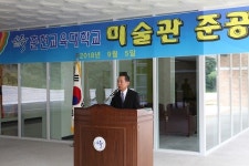 춘천교육대학교, 미술관 준공