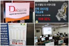 ‘대원캐드캠’, 4차산업혁명 대비 위한 국비지원 무료교육 직업전문학교로 취준생 관심