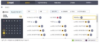 이마트, 우리 동네 지점은 추석 전 주말 휴무할까? 미리 확인해야 고생 덜어