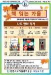 인천석남도서관, 작가가 되어 책 속 작품을 만들어보는 ‘나도 명화 작가’ 프로그램 운영