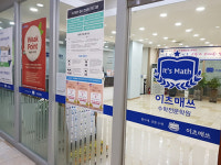 수원 ‘이츠매쓰 수학학원’, 10월 12일 중3을 위한 입시설명회 개최